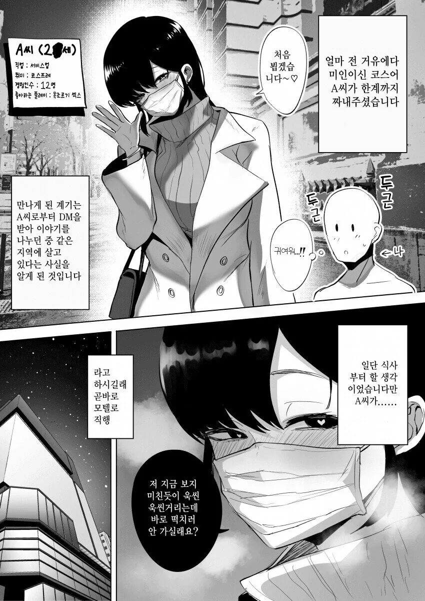 ㄱㅇ 코스프레녀 한계까지 짜내러 가는.manhwa