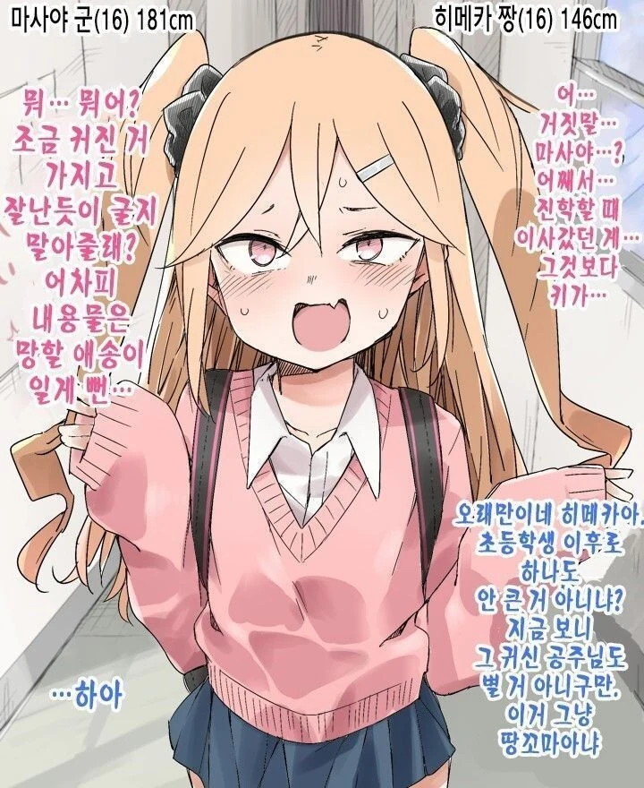 어릴때 괴롭히던 ㅁㅅㄱㅋ 참교육 만화.Manhwa - 이미지 3
