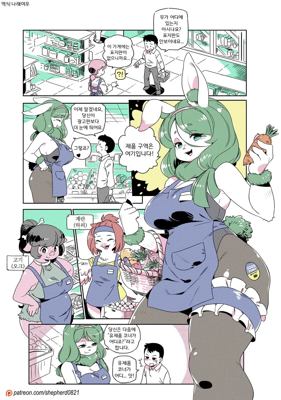 수상한 마트 만화