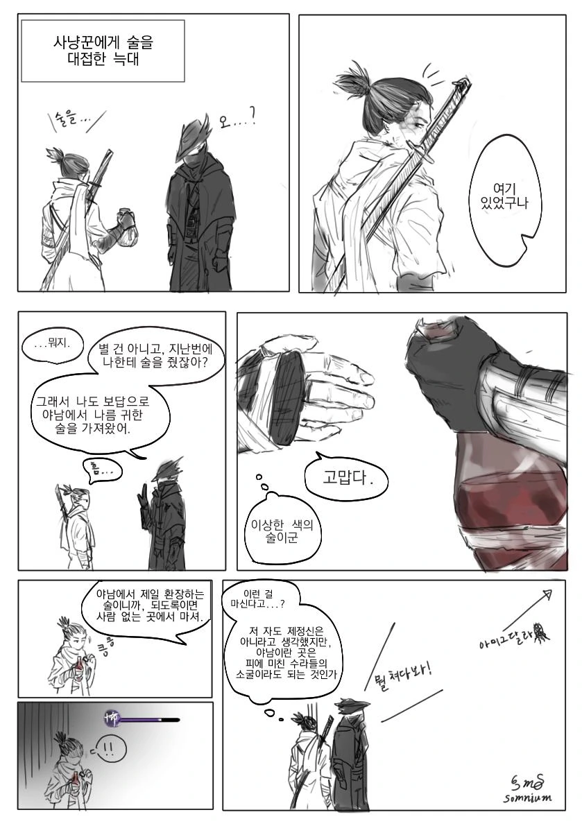늑대와 사냥꾼의 체력회복하는약 교환하는 만화