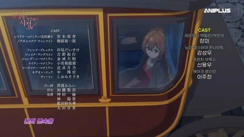 그녀가 공작저로 가야 했던 사정 더빙 1화 성우진