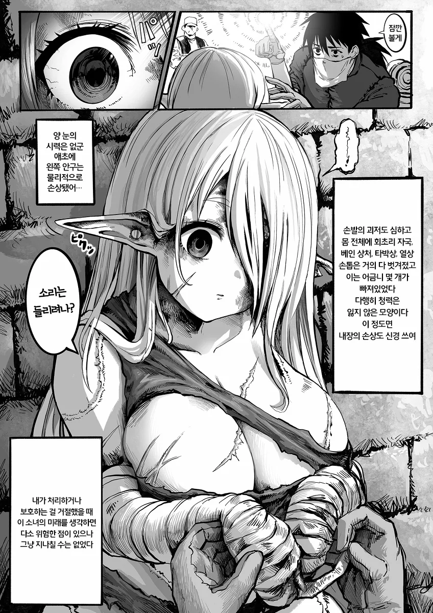 [최신] 너덜너덜한 엘프를 행복하게 해주는 약장수 1~27.manhwa - 이미지 2