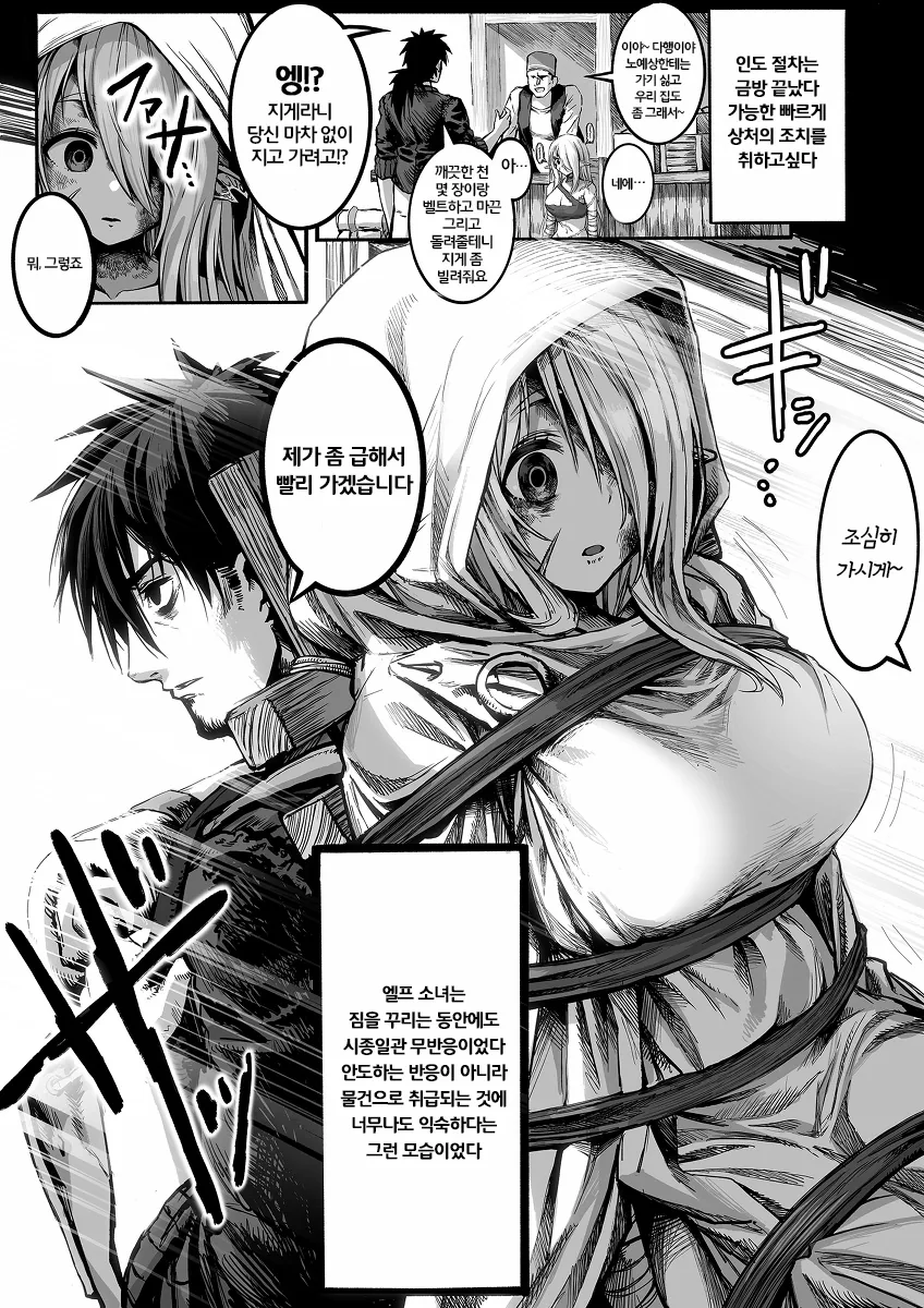 [최신] 너덜너덜한 엘프를 행복하게 해주는 약장수 1~27.manhwa - 이미지 5