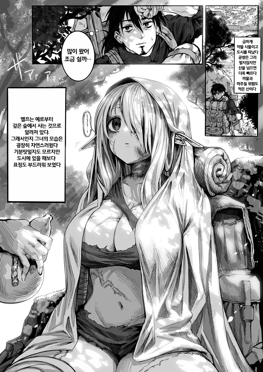 [최신] 너덜너덜한 엘프를 행복하게 해주는 약장수 1~27.manhwa - 이미지 6
