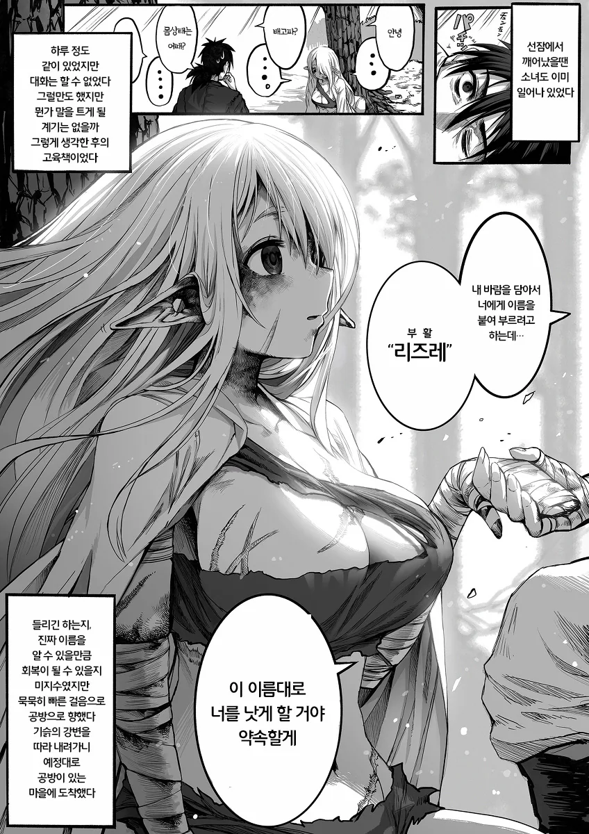 [최신] 너덜너덜한 엘프를 행복하게 해주는 약장수 1~27.manhwa - 이미지 9