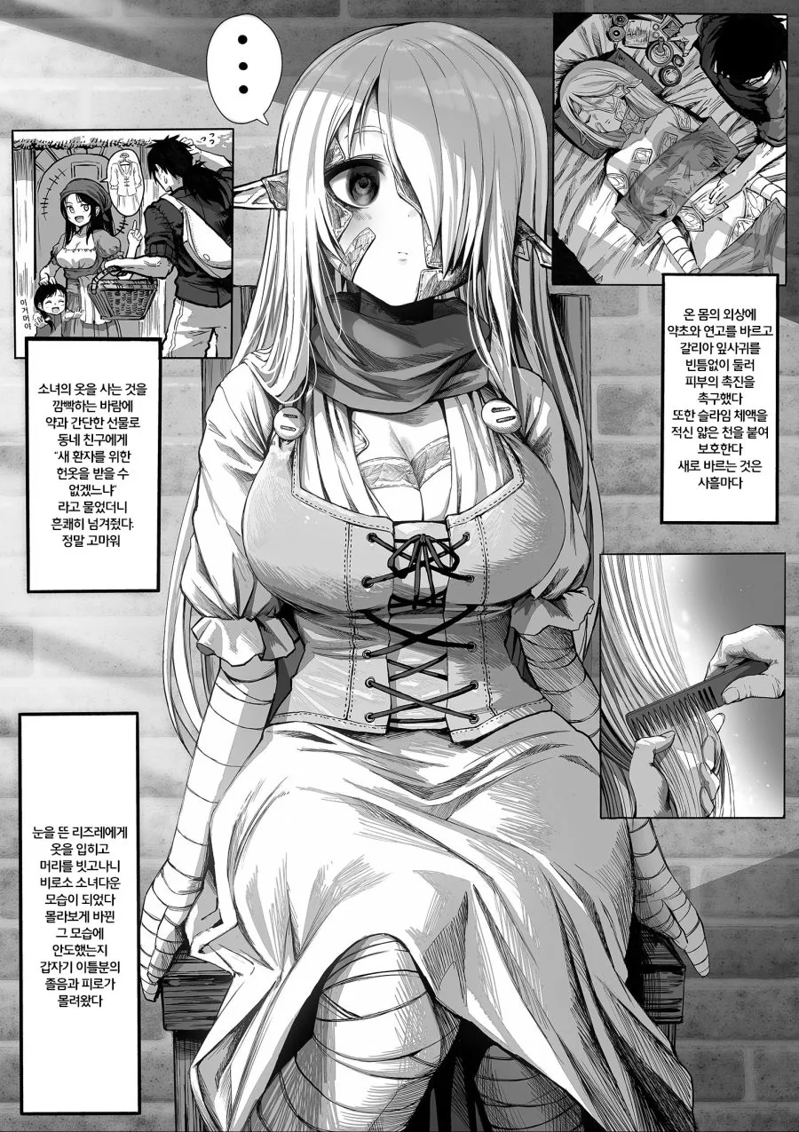 [최신] 너덜너덜한 엘프를 행복하게 해주는 약장수 1~27.manhwa - 이미지 11