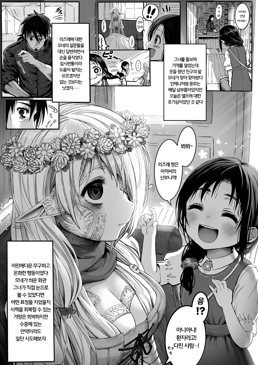 [최신] 너덜너덜한 엘프를 행복하게 해주는 약장수 1~27.manhwa - 이미지 14
