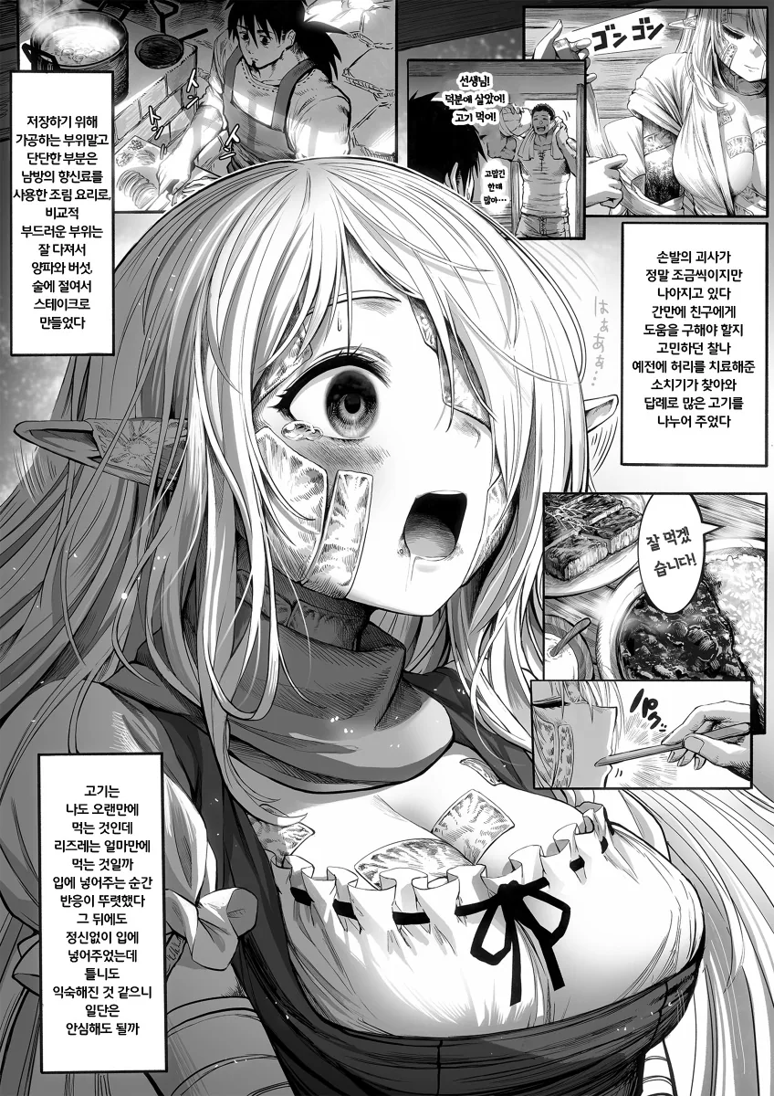 [최신] 너덜너덜한 엘프를 행복하게 해주는 약장수 1~27.manhwa - 이미지 16