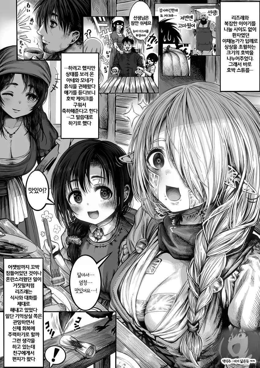 [최신] 너덜너덜한 엘프를 행복하게 해주는 약장수 1~27.manhwa - 이미지 22