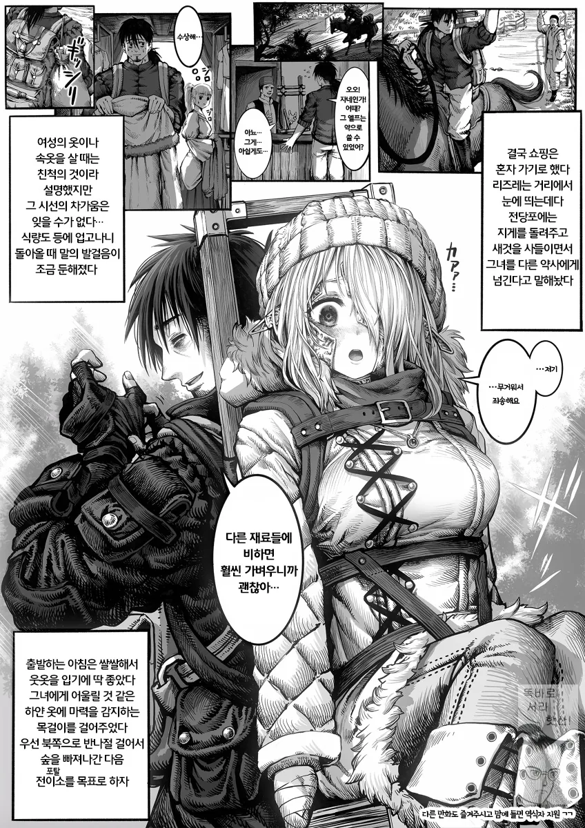 [최신] 너덜너덜한 엘프를 행복하게 해주는 약장수 1~27.manhwa - 이미지 24