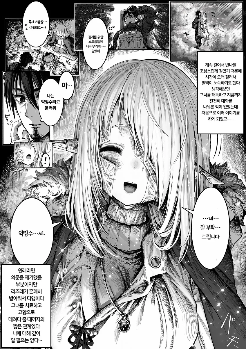[최신] 너덜너덜한 엘프를 행복하게 해주는 약장수 1~27.manhwa - 이미지 25