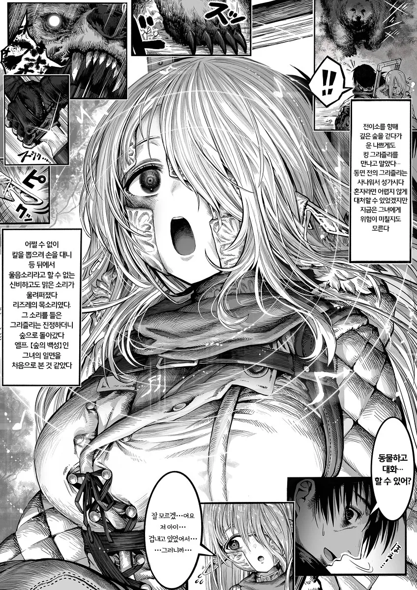 [최신] 너덜너덜한 엘프를 행복하게 해주는 약장수 1~27.manhwa - 이미지 26