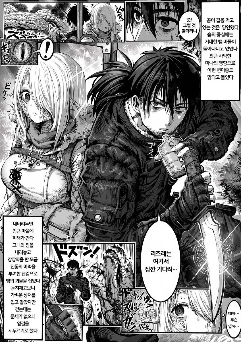[최신] 너덜너덜한 엘프를 행복하게 해주는 약장수 1~27.manhwa - 이미지 27