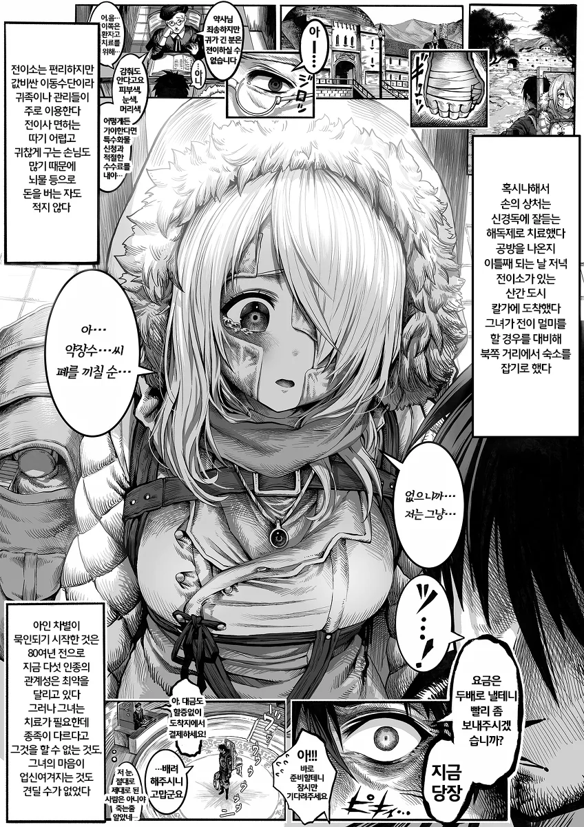 [최신] 너덜너덜한 엘프를 행복하게 해주는 약장수 1~27.manhwa - 이미지 28