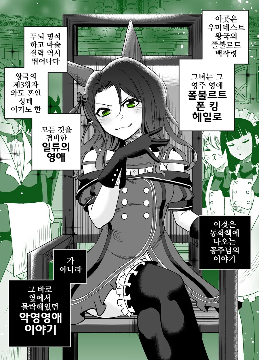 말딸, 핫산)이세계 전생한 킹 헤일로.manhwa