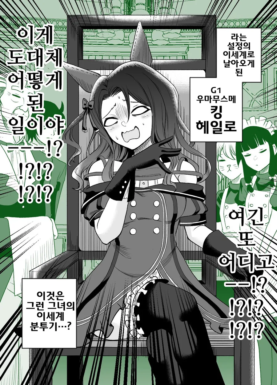 말딸, 핫산)이세계 전생한 킹 헤일로.manhwa - 이미지 2