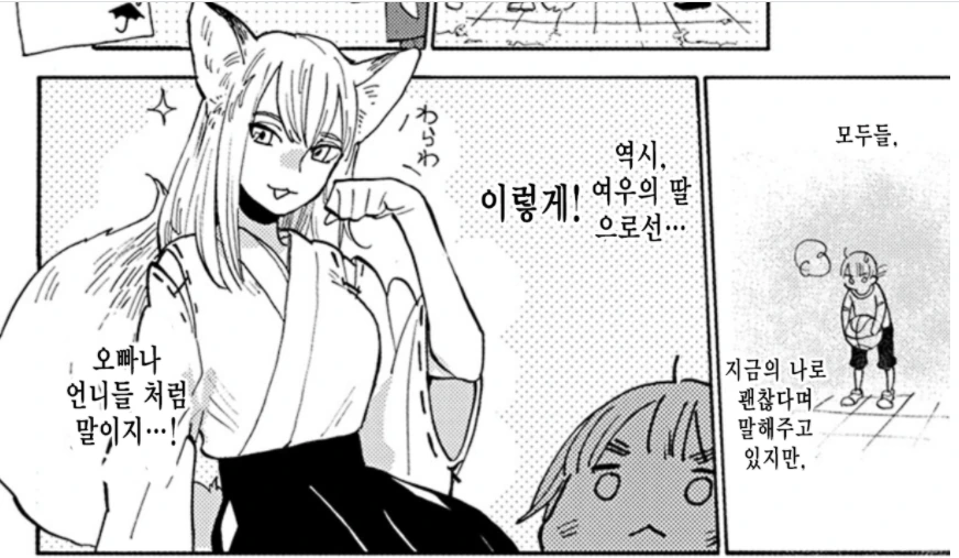 여우와 인간의 혼혈 소녀 만화.manga - 이미지 2