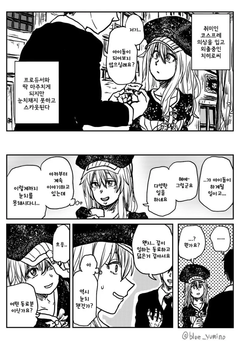 @)프로듀서가 치히로 못알아보는.manhwa