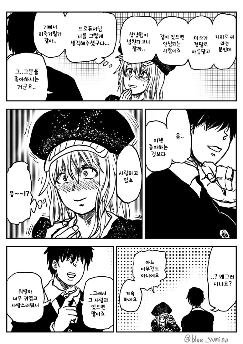 @)프로듀서가 치히로 못알아보는.manhwa - 이미지 2