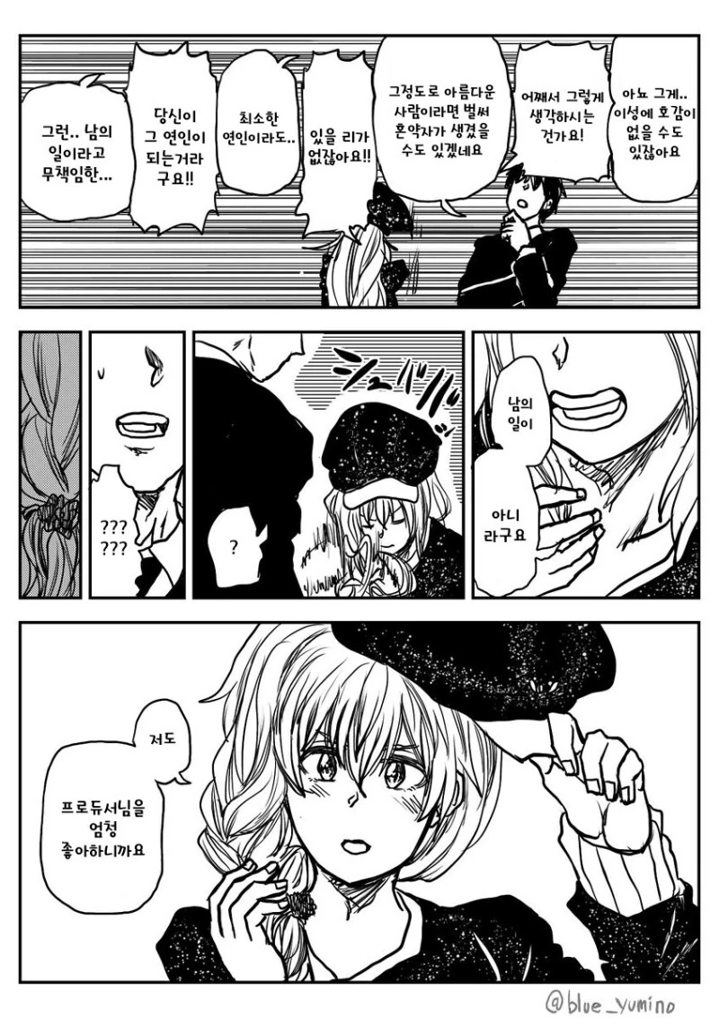 @)프로듀서가 치히로 못알아보는.manhwa - 이미지 4