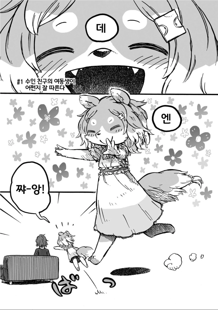 수상할 정도로 귀여운 친구 여동생.manga