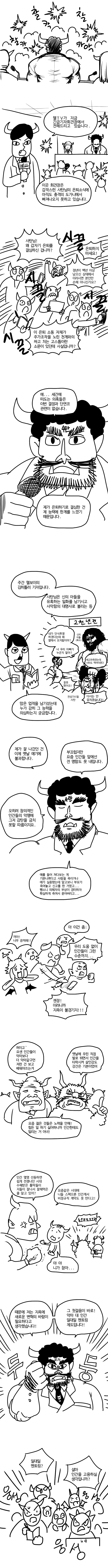 사탄 은퇴&구조조정 당하는 만화