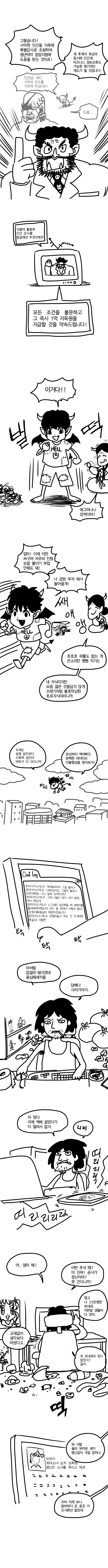 사탄 은퇴&구조조정 당하는 만화 - 이미지 2