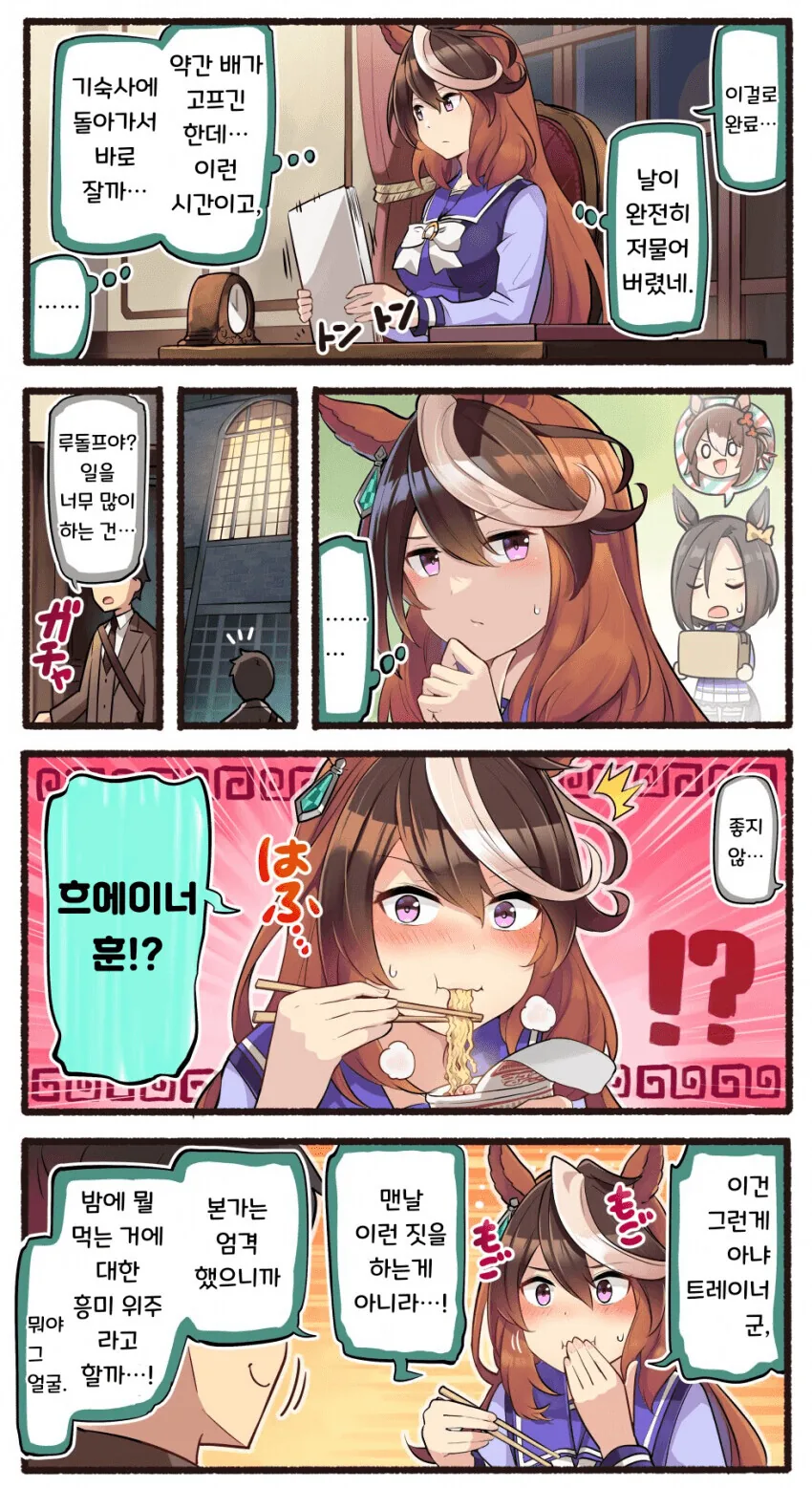 [말딸] 밤에 몰래 라면먹는 루돌프