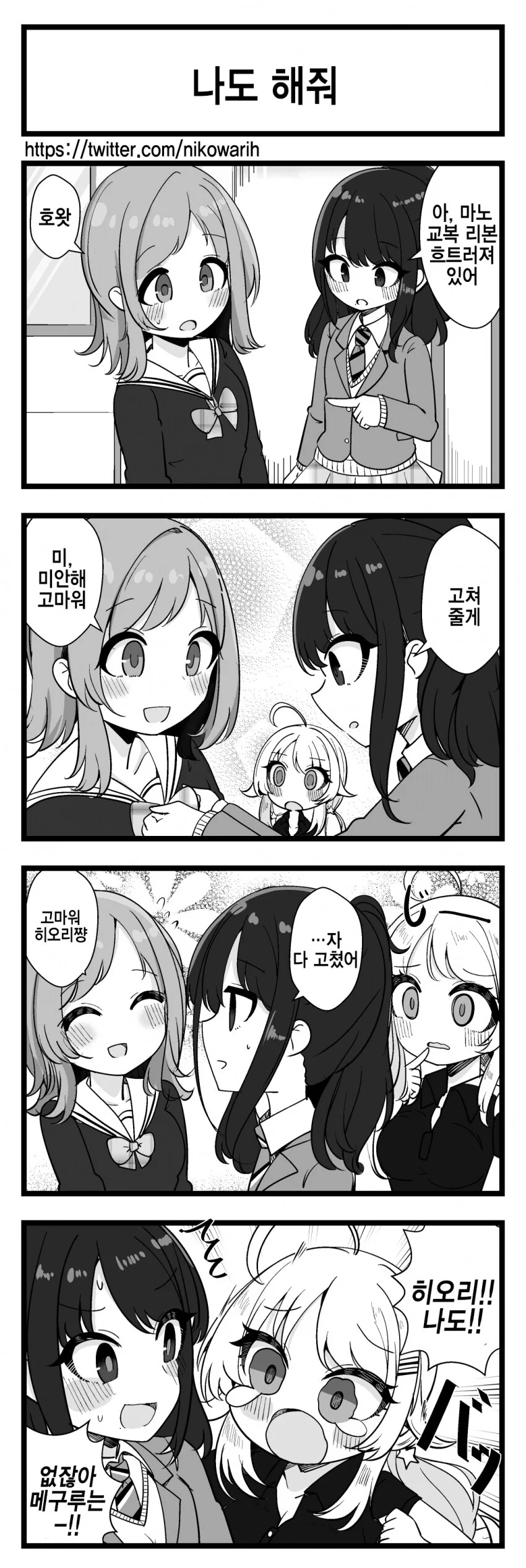 [@] 나도 해줘!.manhwa