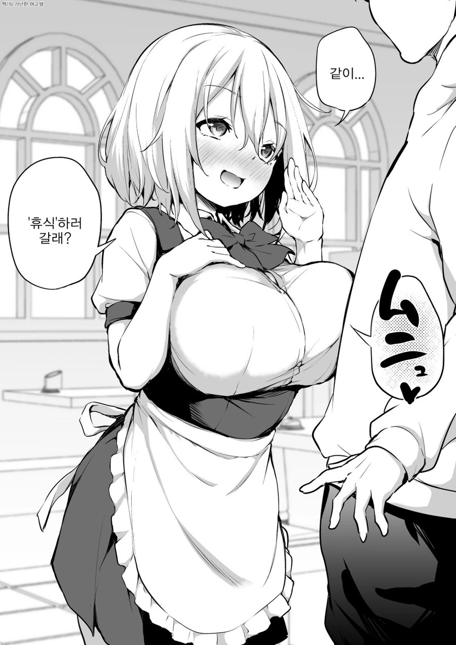 소꿉친구 알바하는 데 놀러간 만화.manhwa - 이미지 2