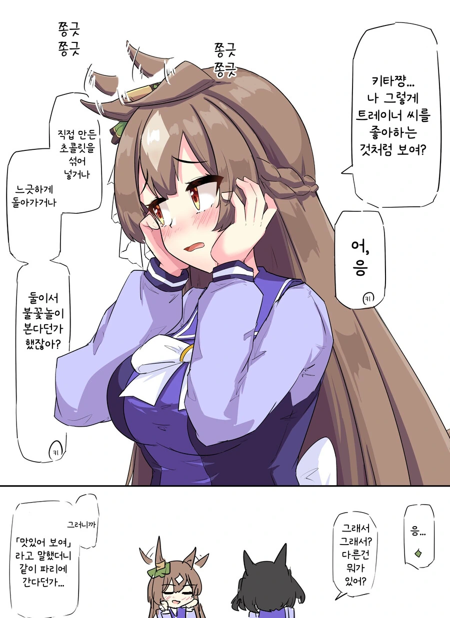 말딸) 누가 봐도 트레이너를 좋아하는 다이아
