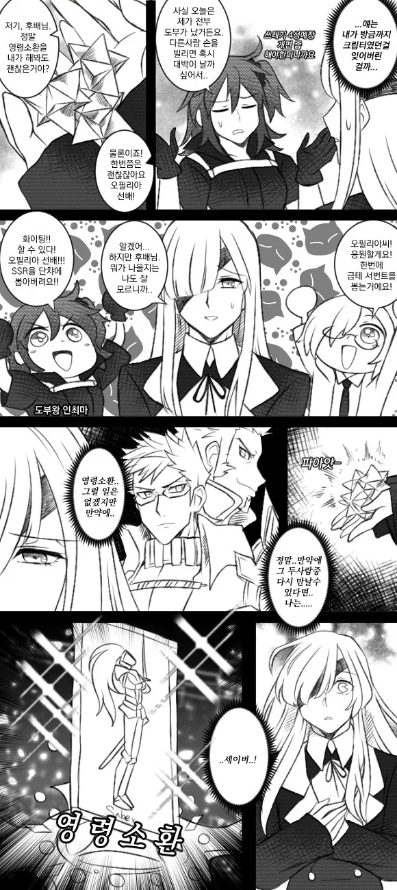 FGO) 수붕이 소환하는 만화