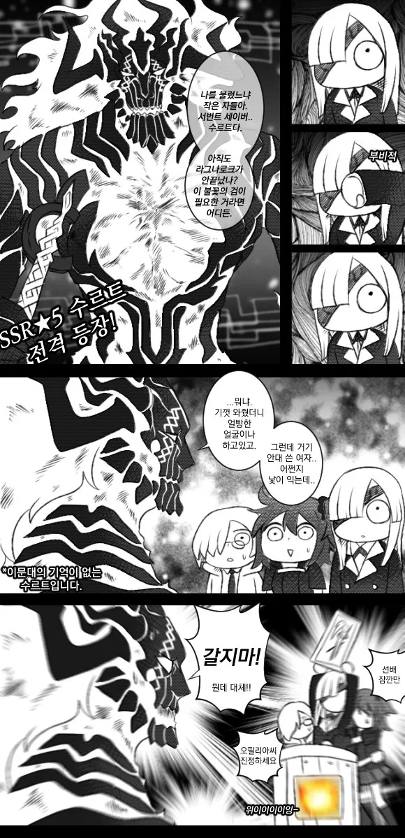 FGO) 수붕이 소환하는 만화 - 이미지 2