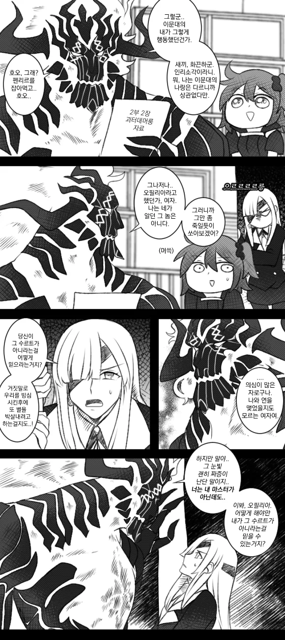 FGO) 수붕이 소환하는 만화 - 이미지 3