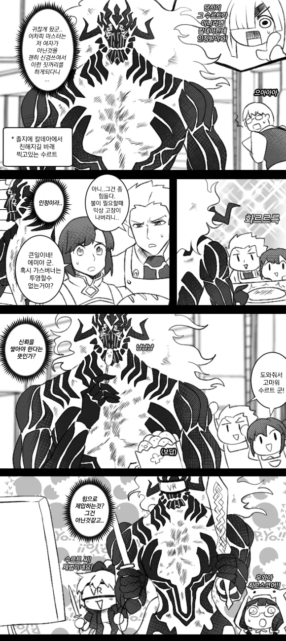 FGO) 수붕이 소환하는 만화 - 이미지 4