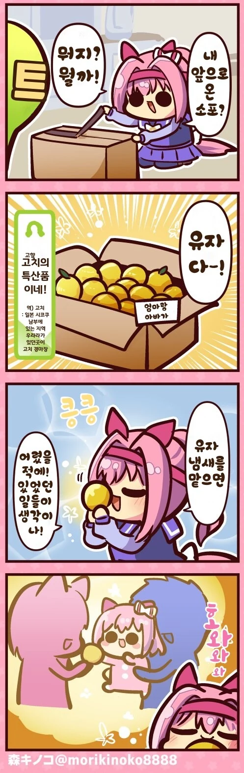 말딸)(핫산) 하루우라라와 고향에서 온 향기야!.manhwa