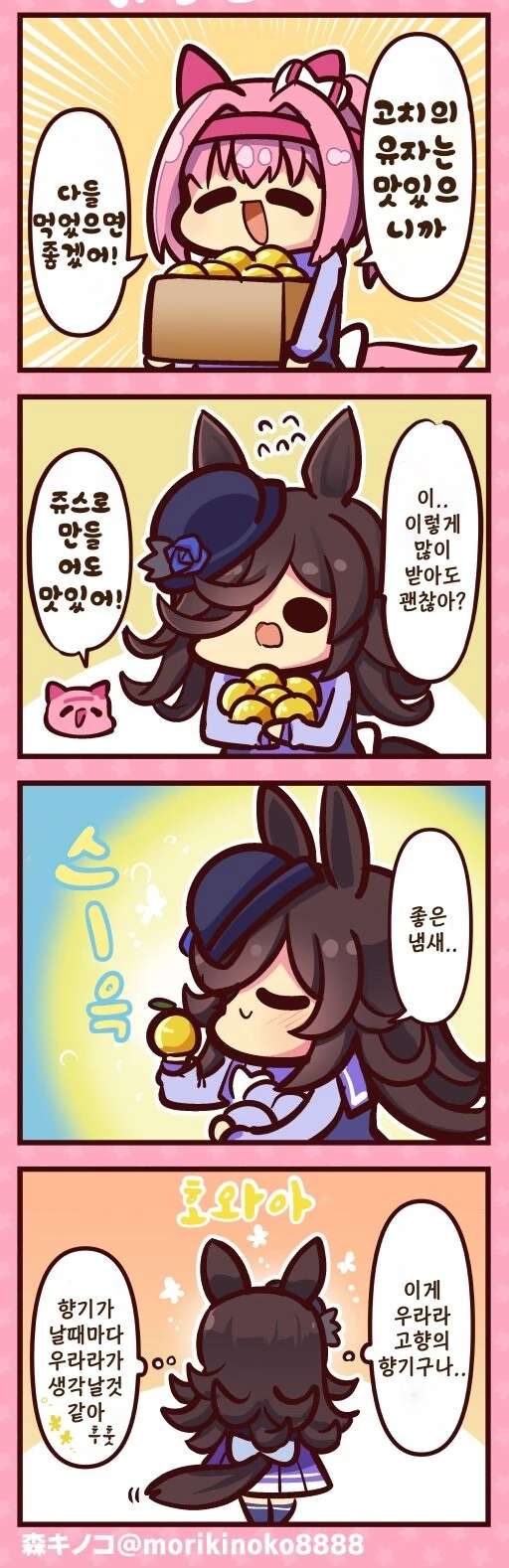 말딸)(핫산) 하루우라라와 고향에서 온 향기야!.manhwa - 이미지 2