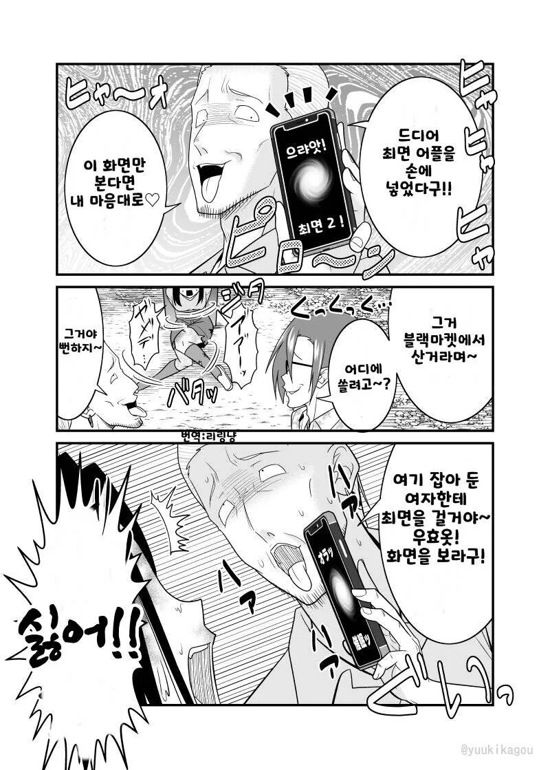ㅊㅁ어플을 손에 넣은 금태양.Manhwa