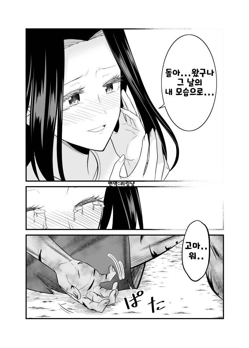ㅊㅁ어플을 손에 넣은 금태양.Manhwa - 이미지 3