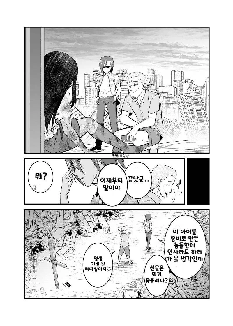 ㅊㅁ어플을 손에 넣은 금태양.Manhwa - 이미지 4