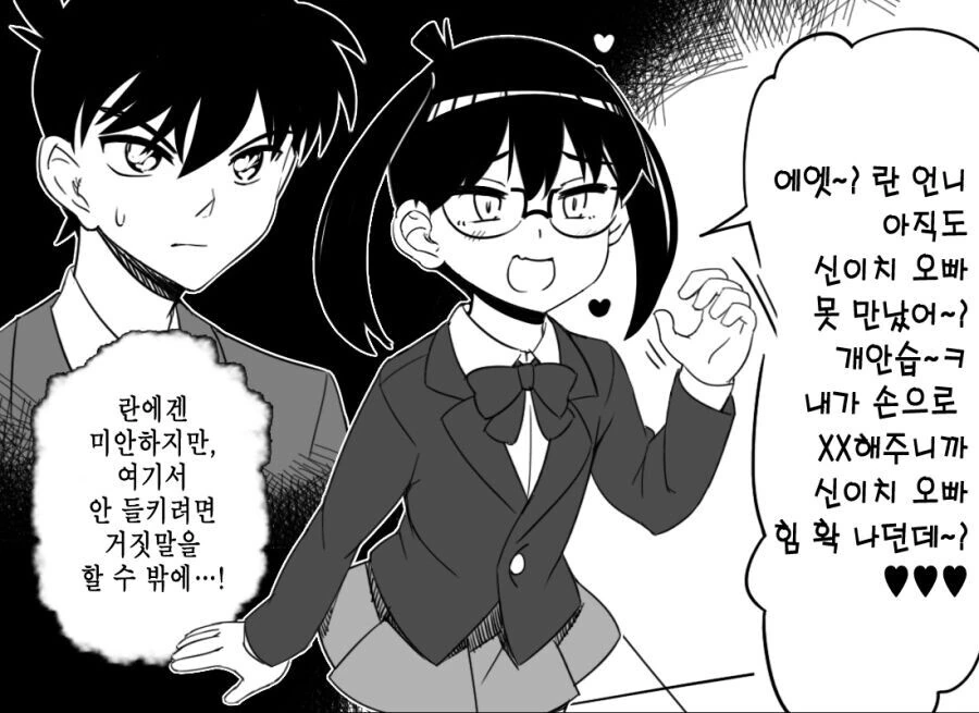 코난) 만약 코난이 ㅁㅅㄱㅋ라면 만화.manhwa