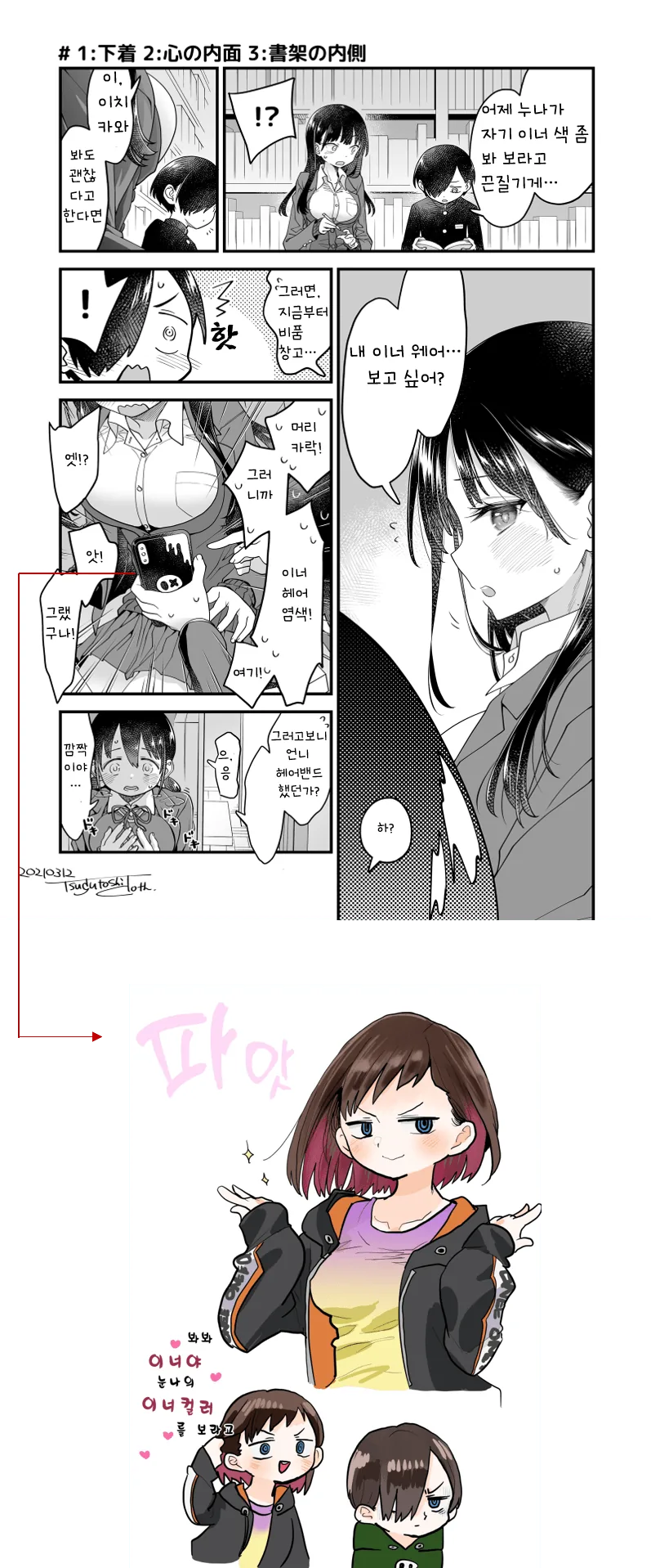 내마위) ㅊㅈ 위기에서 벗어난 이치카와.manga
