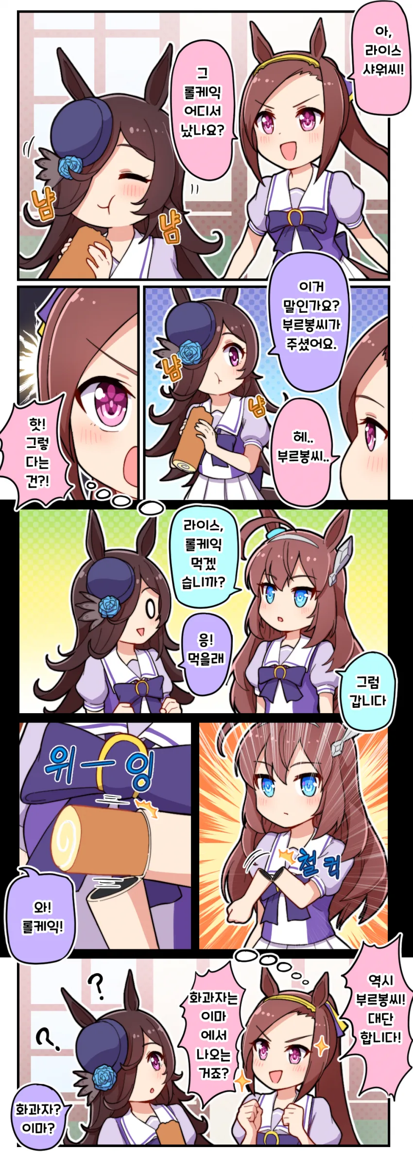 [말딸] 엄마가 된 테이오.manhwa 이미지 19