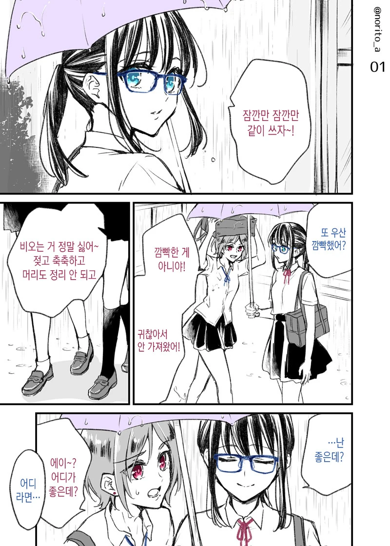 백합)비가 오는 날을 좋아하는 만화