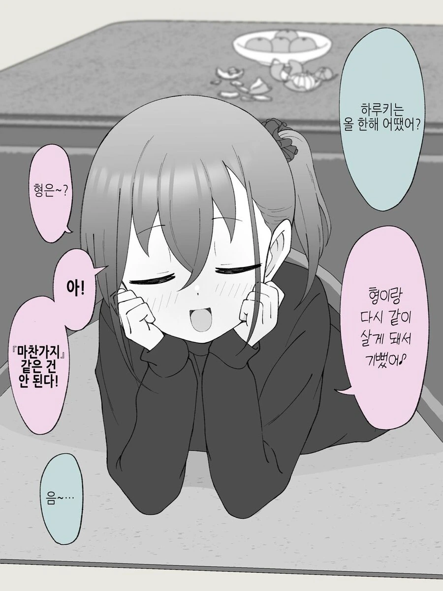 TS해버린 동생 - 이미지 2
