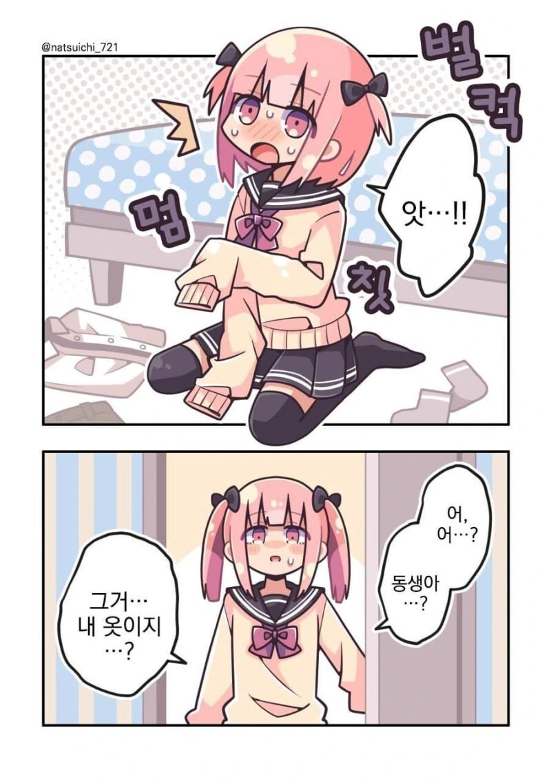 누나의 옷을 입은 남동생.manhwa