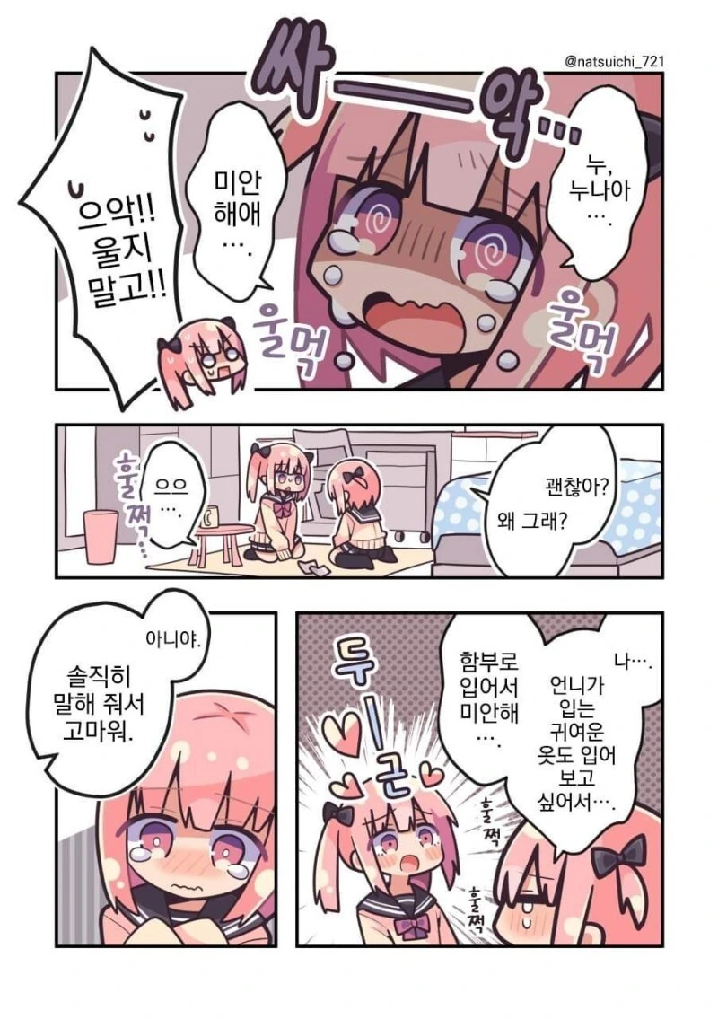 누나의 옷을 입은 남동생.manhwa - 이미지 2