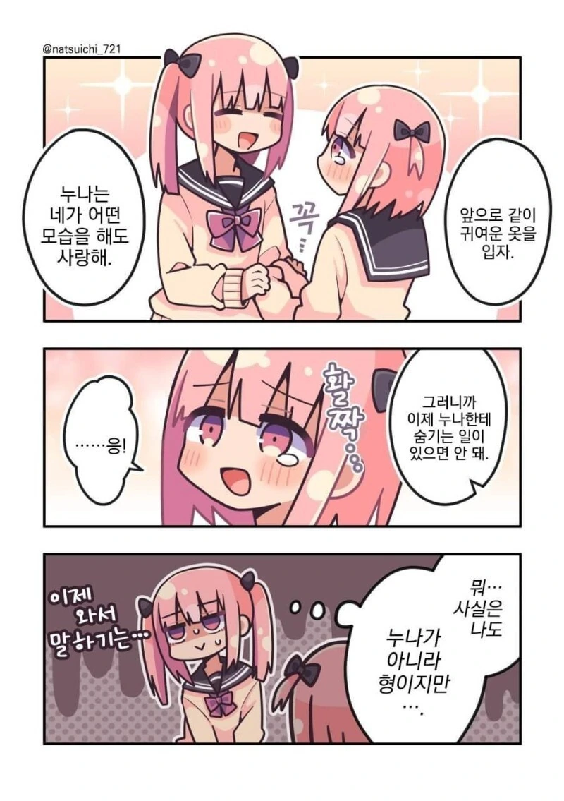 누나의 옷을 입은 남동생.manhwa - 이미지 3