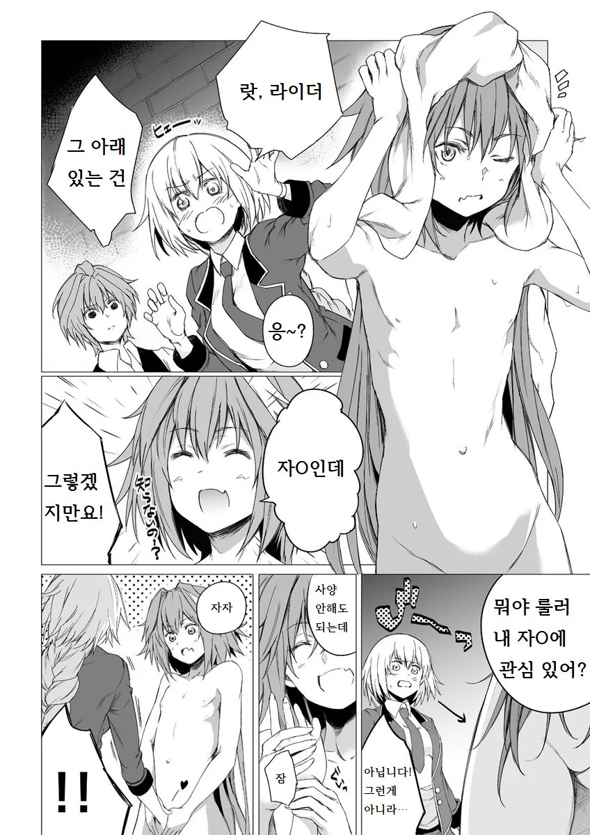 fate)아스톨포 ㄲㅊ 만지는 만화