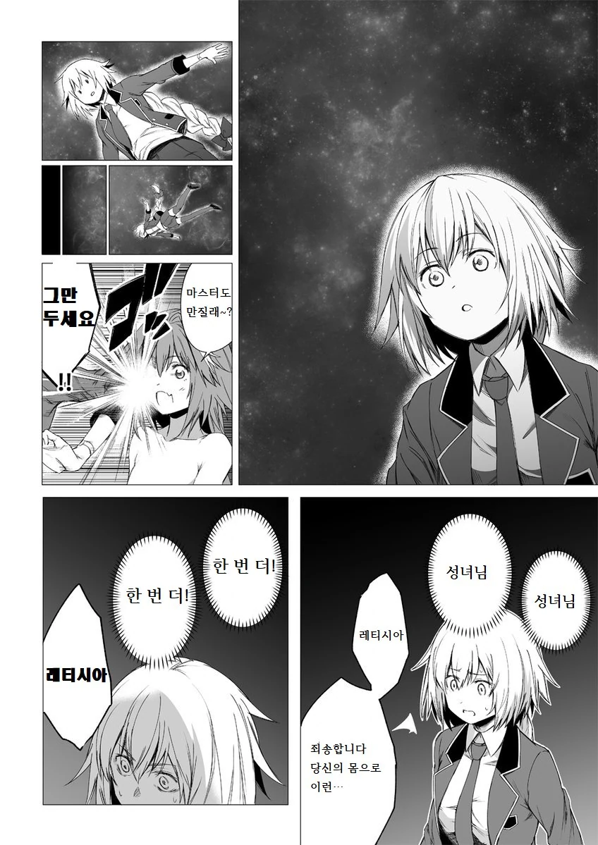 fate)아스톨포 ㄲㅊ 만지는 만화 - 이미지 2